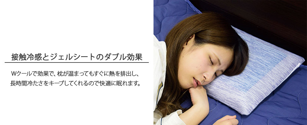 ダブルクール効果の説明と極冷感ダブルクール低反発枕で熟睡する女性の写真バナー