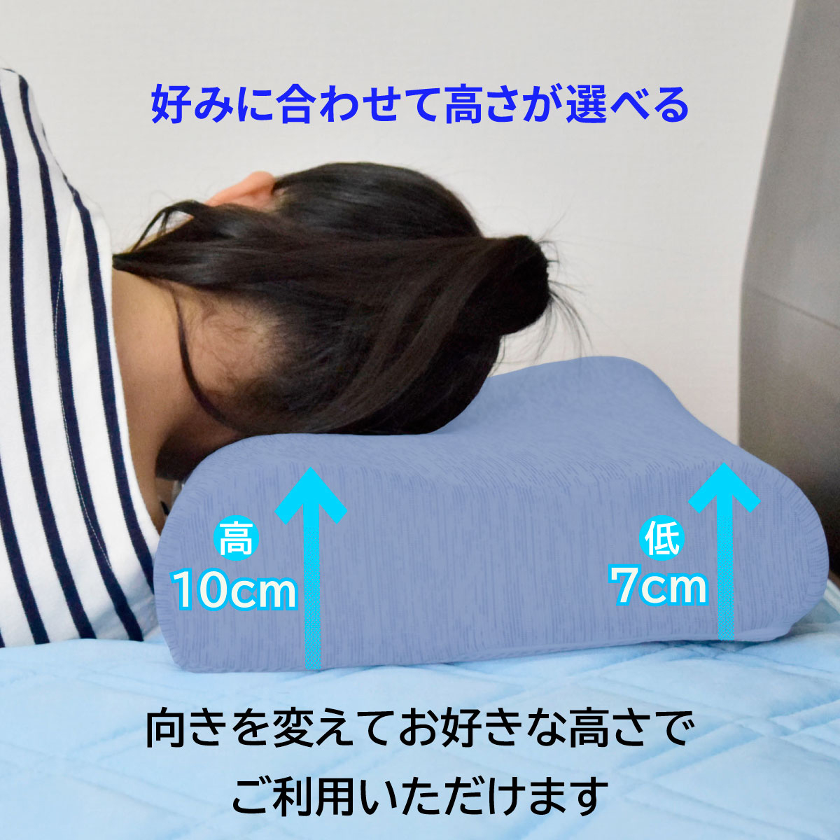 枕の方向を変えることでお好みの高さで眠れることを明記したバナー画像