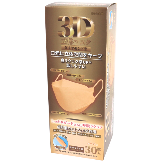 30枚入3D立体マスク ダイヤモンド型ベージュ（個包装）のパッケージ写真