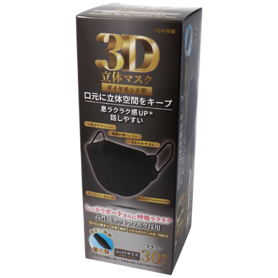 30枚入3D立体マスク ダイヤモンド型ブラック（個包装）のパッケージ写真
