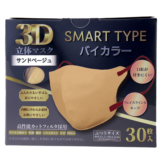 3D立体マスクスマートタイプバイカラーサンドベージュ30枚入の個装表面写真