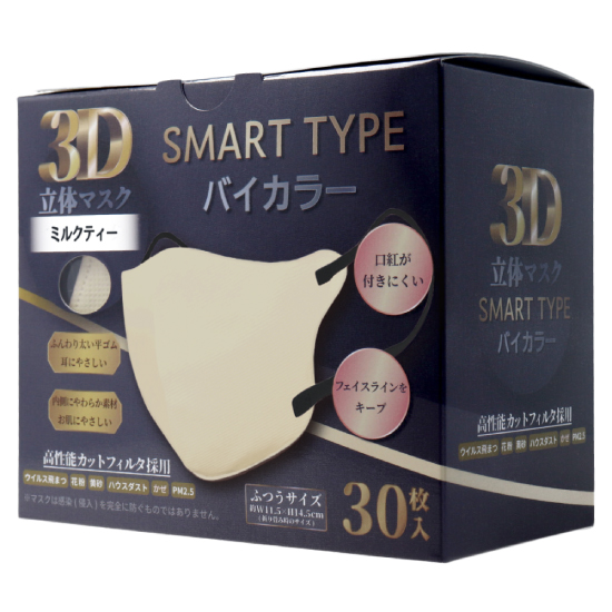 3D立体マスクスマートタイプバイカラーミルクティー30枚入の個装外観写真