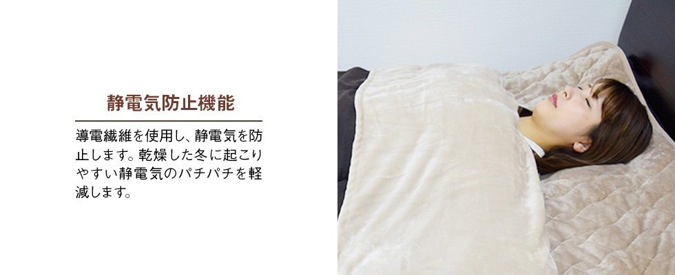 静電気防止機能付のフランネル衿カバーを布団に付けて眠る女性の写真バナー