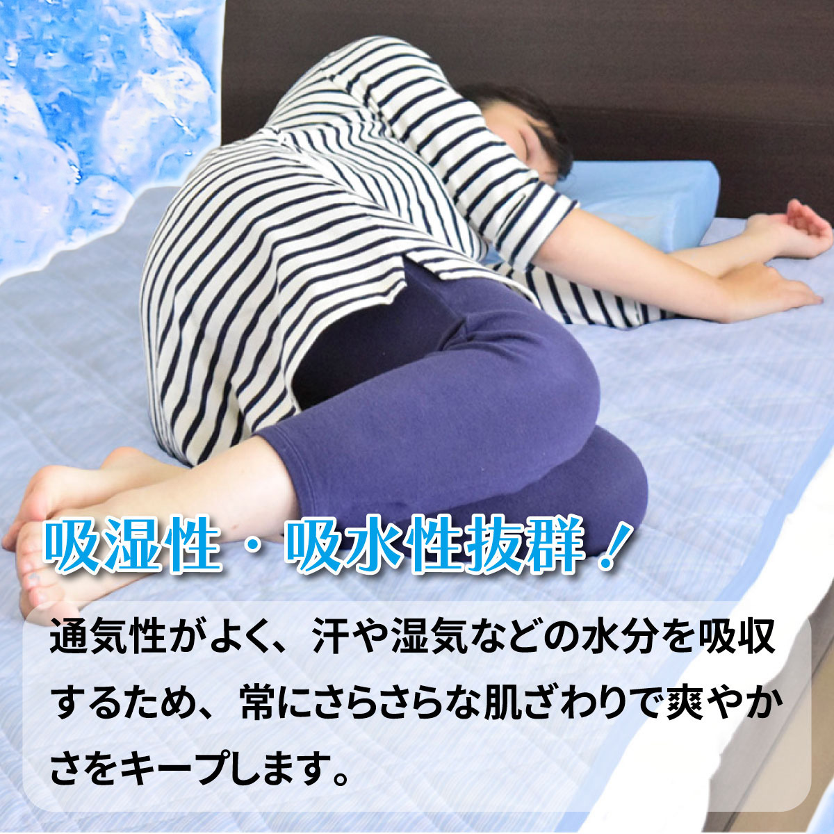 接触冷感敷パッドに寝そべるイメージ写真と吸湿性・吸水性に優れていることを載せたバナー画像