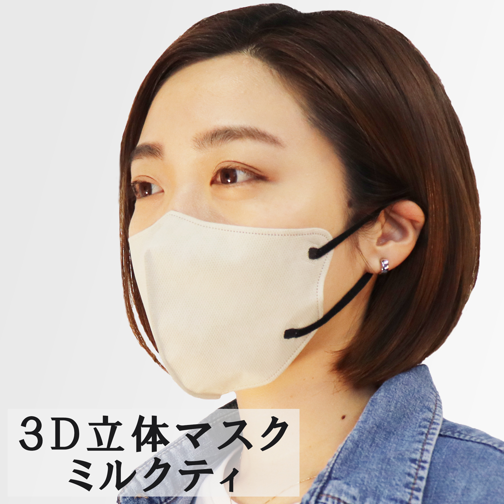 3D立体マスクスマートタイプバイカラーミルクティーのマスク写真とマスクを着用した女性のバナー画像