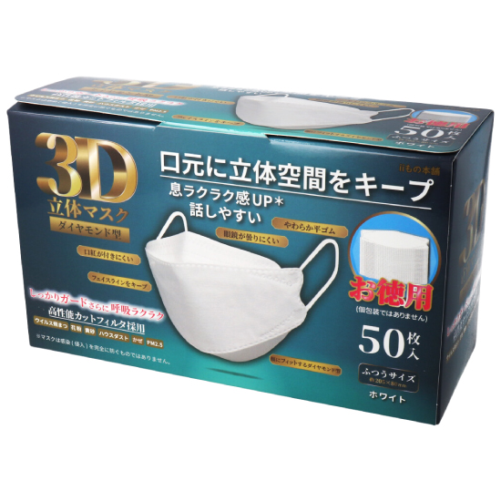 50枚入3D立体マスク ダイヤモンド型ホワイト（お徳用）のパッケージ写真