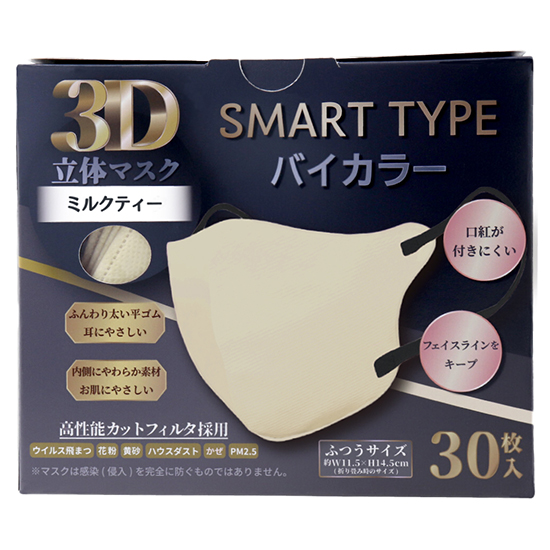 3D立体マスクスマートタイプバイカラーミルクティー30枚入の個装表面写真