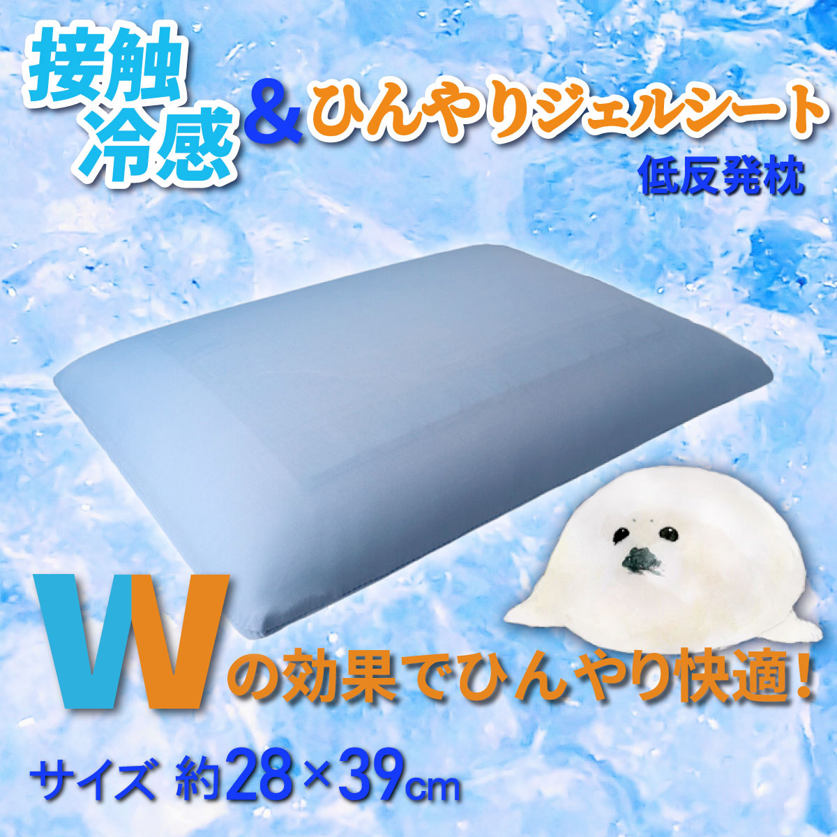 接触冷感とジェルシート効果でひんやりの低反発枕の説明とジェルシートが付いた枕写真のバナー
