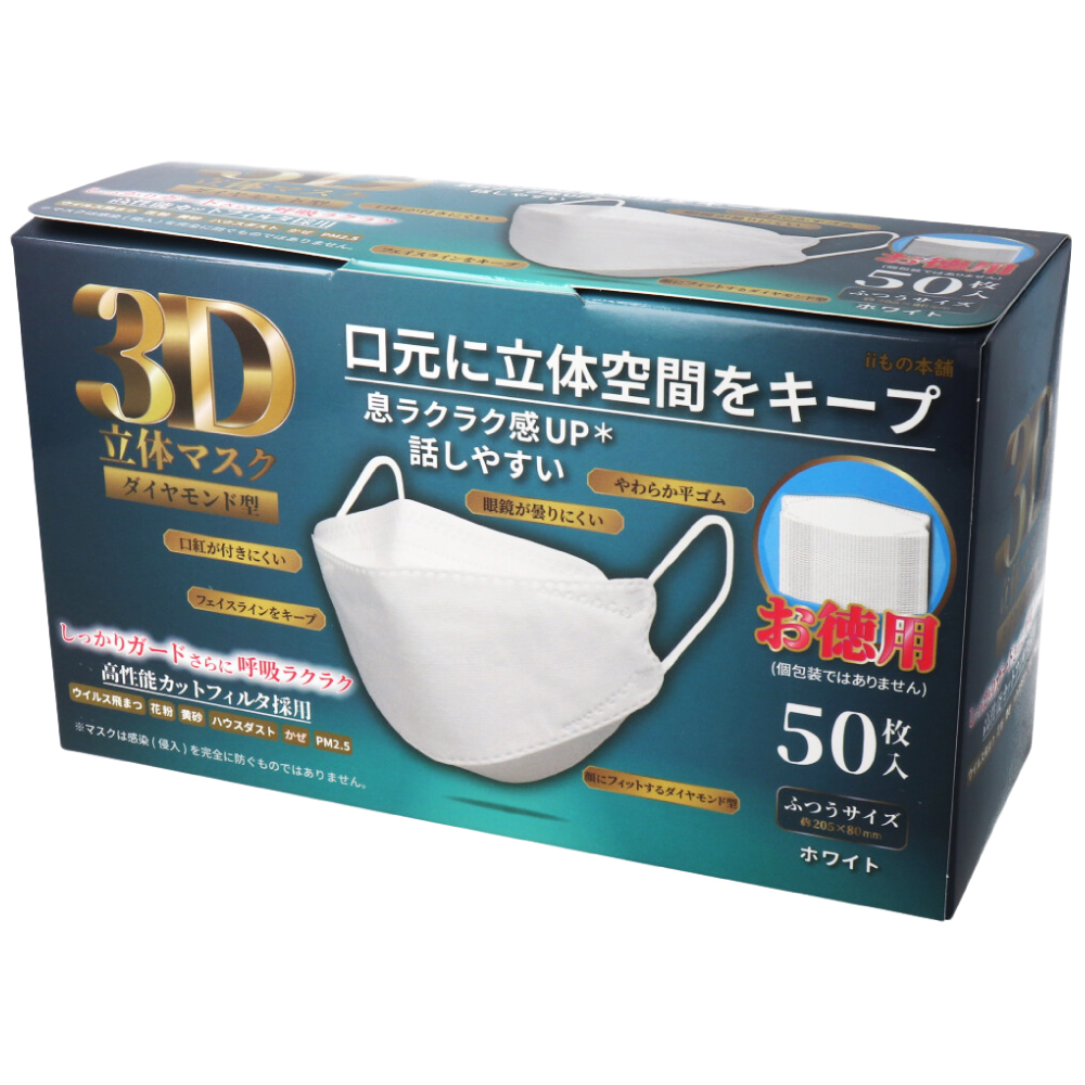 3D立体マスク ダイヤモンド型 お徳用50枚入の外装写真
